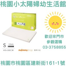 媽咪小站 VE 嬰兒護脊床墊 88x48cm 5cm厚 - 桃園小太陽, 1個