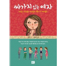 ImageTalkBook 懂分寸的女人： 吸引眾人目光的118種態度, 黃正善 著/李賢珠 繪