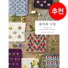 플라워 니팅 + 쁘띠수첩 증정, 오롯한날, 이부키 히로코