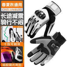 車輪不息 摩托車騎士手套 減震防護, 白色(可十指觸屏),M, 白色