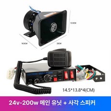 렉카 차량용 사이렌 경적 앰프 긴급 경고 지시 스피커, 단일 혼, 범용, 6. 24V 200W 사각형
