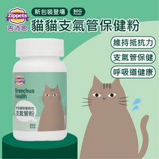 吉沛思 Zippets 貓貓支氣管保健粉 80g 呼吸道健康 溫和養護, 1個, 支氣管保健粉80g