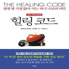 [개똥이네][중고-상] 힐링 코드