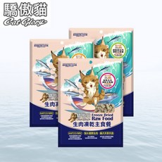 Cat Glory 驕傲貓 貓犬共享生肉凍乾主食餐 100g 貓狗凍乾 主食糧 凍乾零食