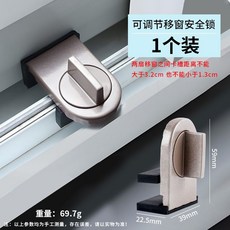 靈活調節寬度兒童推拉窗防護移窗安全鎖扣門窗窗戶紗窗限位器平移固定器推拉門A0XK, 1個, 升級加強加厚【移窗限位鎖】1個