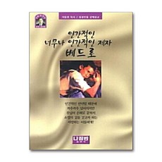 [36-2-1][중고-상] 인간적인 너무나 인간적인 제자 베드로, 나침반