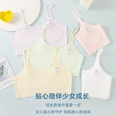 女童吊帶內衣冰絲無痕少女內衣，發育內衣肩帶可調整，台灣現貨供應，舒適透氣