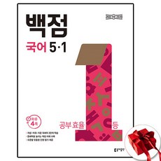 2026 동아출판 백점 초등 국어 5-1, 5학년