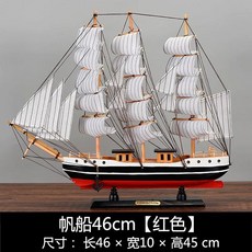 선박 모형 인테리어 범선 만들기 대형 나무 배모형 공예품 우드 집들이선물, 범선 46cm 레드