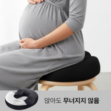 모아린 임산부 착석 보조 도넛 방석 지지형 메쉬 커버 분리 세탁, 1개, 블랙