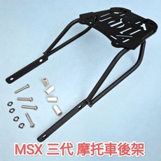 HONDA MSX 三代 GROM125 後貨架 2021年後專用 加強版漢堡箱架 外送架可用, 1個