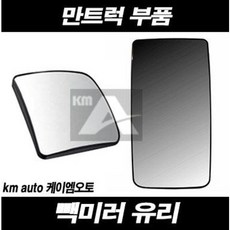 만트럭 빽미러유리 사이드미러유리 보조미러 열선 TGX TGS, 보조미러 유리RH(조수대), 1개