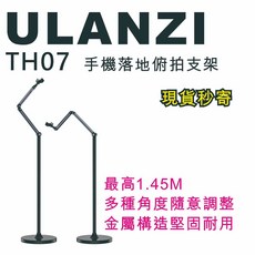 Ulanzi TH07 手機落地俯拍支架 金屬 145CM 多角度 穩定支撐 每日發貨, 1個