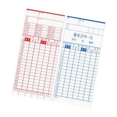 아마노 출퇴근기카드 NTR-1100 100매 교대근무 월급관리 공장