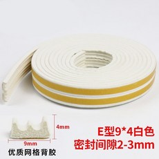 好買先生 門窗密封條 防撞防風隔音泡棉, 1個, E型密封條〚白色〛, 白色