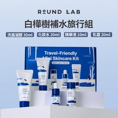 ROUND LAB 白樺樹補水旅行組, 1個