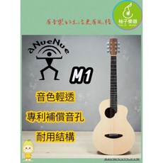 aNueNue M1 36吋旅行吉他 雲杉木 清亮音色 專利補音孔 耐用結構 柚子樂器, 1個