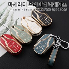 마세라티 TPU프리미엄 키케이스 키링 열쇠고리 호환상품 기블리 르반떼 콰트로포르테 그란투리스모 그레칼레 그란카브리오 키홀더 키커버, B타입(키링-열쇠고리), 02.화이트