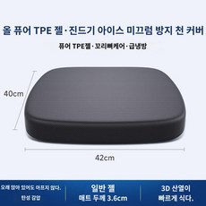 차량용 아이스 실리콘 쿨 방석 방지 시원한 소프트 노인 땀 시트 의자 휴대용, 디럭스업그레이드대-초두꺼운이중업그레이드모델[진드기제