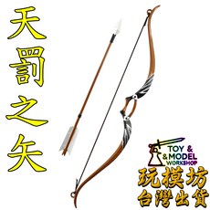 天罰之矢 30cm 鋅合金模型 No.29779, 1個