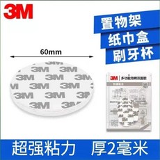 3M 泡沫雙面膠貼 圓形直徑6釐米加厚款, 1個, 圓形直徑6釐米加厚款,強力泡棉5片裝