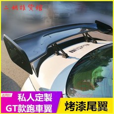 通用改裝尾翼GT款個性賽跑車翼支架定風翼運動打孔飛機翼尾翼，適用多車型，提升操控性, 打孔,均碼