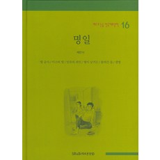 명일, SR&B(새로본닷컴)