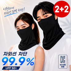아넬르 자외선 차단 마스크 골프 스포츠 얼굴 햇빛가리개, 아넬르-블랙2p+블랙2p, 1개 아넬르-블랙2p+블랙2p, 1개