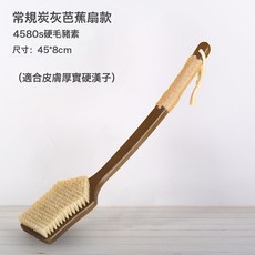 新品超長柄洗澡刷豬鬃沐浴刷子軟馬毛搓泥搓澡巾搓後背幹刷身體刷, 1個, 1個裝, 【常規炭灰芭蕉扇款】4580s硬毛豬鬃(適合皮膚厚實硬漢子):如圖
