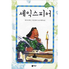 셰익스피어 양장본, 비룡소