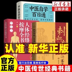 促銷 正版刺血治病一本通人體經絡穴位刺血療法書針灸刺血中醫養生書籍 番茄書屋, 【官方正版 假一罰十】,【1本】中醫養生本草綱目小藍本