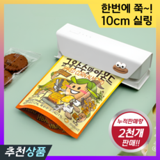 발본다 가정용 업소용 실링기 비닐 밀봉기 충전식 미니 휴대용, White