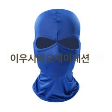 크로스보더 아웃도어 스포츠 라이카 헤드커버 바람막이 방진 오토바이 라이딩 마스크 밀크실크 마스크, 사파이어 블루, 평균 크기