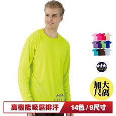 長袖排汗衣男 吸濕排汗運動上衣 螢光黃色