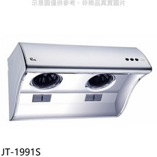 JT-1991S 抽油煙機，強勁吸力，多檔調節，低噪音節能，廚房必備, 上門安裝
