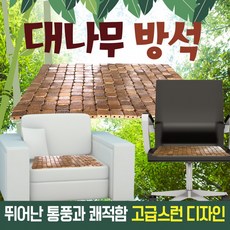 방석 [대나무마작방석] 대나무방석/쿨방석/여름방석/41*41/방석/대나무여름방석/차량용방석/마작방석, 상세페이지 참조