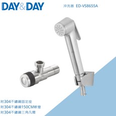 DAY&DAY 304不鏽鋼沖洗器 ED-VS8655A 洗屁屁沖洗器 多功能清洗器