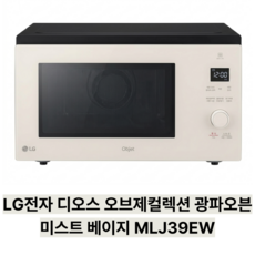 테온셀 엘지 광파오븐 MLJ39EW 에어프라이 오븐레인지 다기능 39L