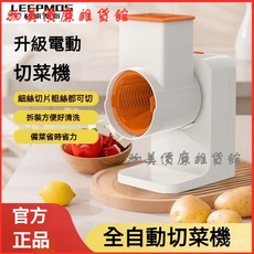LEEPMOS利浦摩斯多功能電動切菜器家用廚房擦土豆絲切片神器耐用 多功能切菜器 切菜器 切菜機 廚房切菜器, 1個, 【只能絞細絲】配一組刀頭,旗艦店正品【升級電動切菜器】