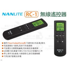 南光 Nanlite RC-1 無線遙控器 Forza PavoTube 調節, 1個