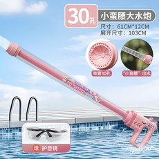 JIA YANG 30孔 小麥腰 抽拉式水炮, 1個, 30孔【小蠻腰出水】61cm獨角獸水炮【送眼鏡】