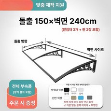 창문비막이 현관 현장 막이 처마 천장 패키지 지지대, 1.5x2.4m