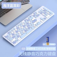 臺灣72H髮貨 靜音無線鍵盤滑鼠套組 USB 朋克風 電腦筆電適用 女生辦公無聲鍵盤滑鼠, 無線單鍵盤-海洋藍混彩