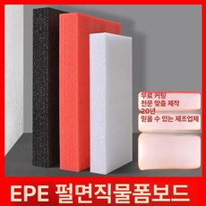 압축스티로폼 1m epe 폼보드 비닐포장랩 80매, 레드 특수형상 맞춤상담 고객센터 15, 1개, 1cm