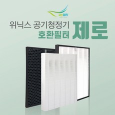 위닉스 제로 공기청정기 AES330-W0 필터 CAF-A0S3, 옵션 01 - 제로:2. 헤파필터