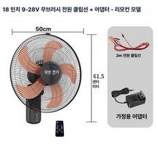 벽걸이 캠핑용 저소음 설계 무타공 설치 DC 모터 욕실, 18 9 V28 V 어댑터 포함 리모컨모델, 기본 색상