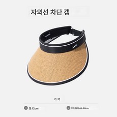 여름 밀짚모자 조절이 가능한 빈캡 남녀 썬캡 자외선 차단 아웃도어 스포츠 선캡 패션, 브라운·조절 가능