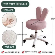 토끼 의자 양털 체어 인테리어 공주 없음 버전 벨벳 화장대 메이크업, 나일론 받침대, 팔걸이 없음, [라텍스 버전] 핑크