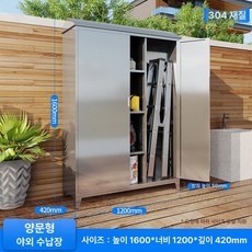 농기구 보관함 수납장 마당 발코니 방수 창고 야외, 1-5칸, 304스테인리스스틸 1.6 1.2 A