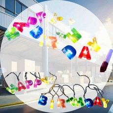 생일가랜드 LED해피벌스데이 레인보우 조명줄 야외전구 야외줄조명 텐트꾸미기 인테리어전구 데코